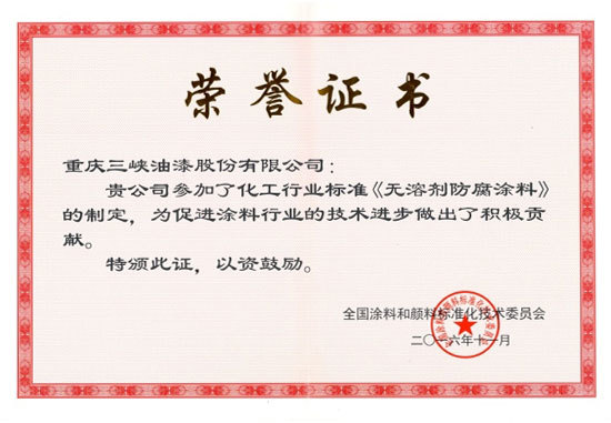 bsports必一体育的荣誉证书 bsports必一体育的荣誉证书