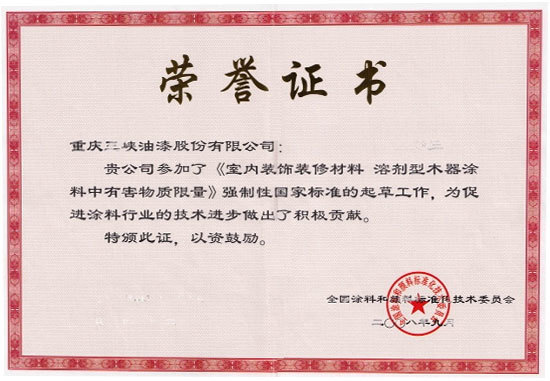 bsports必一体育的荣誉证书 bsports必一体育的荣誉证书