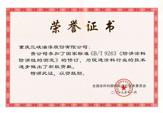 bsports必一体育的荣誉证书 bsports必一体育的荣誉证书
