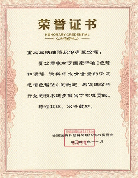 bsports必一体育的荣誉证书 bsports必一体育的荣誉证书