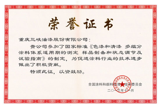 bsports必一体育的荣誉证书 bsports必一体育的荣誉证书