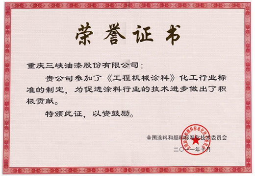 bsports必一体育的荣誉证书 bsports必一体育的荣誉证书
